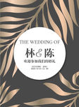 蓝色主题婚礼