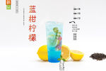 蓝柑柠檬