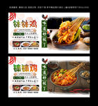 钵钵鸡