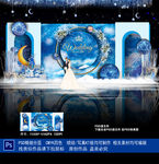 星空婚礼