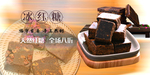 古法红糖