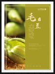 毛豆
