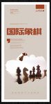 国际象棋