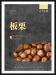 板栗