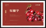 车厘子