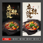 麻辣烫