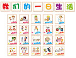 幼儿园每日生活贴图