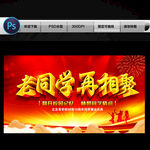 同学会