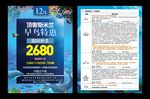 顶奢斯米兰三亚旅游海南旅游海报