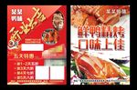 鸭脯店烤鸭卷饼海报烤鸭团购加盟