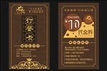 酒店名片订餐卡代金券
