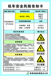 机车安全风险告知卡 提示卡