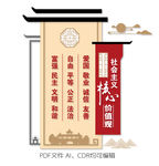 社会主义核心价值观