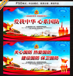 国防教育
