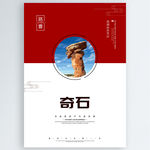 奇石