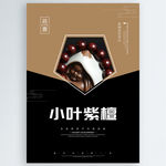 小叶紫檀