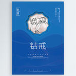 钻戒