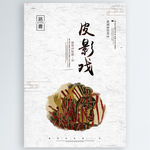 皮影戏