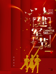 建军节海报