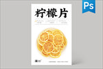柠檬片