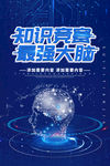 知识竞赛 最强大脑