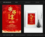 谢师宴