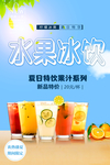 水果冰饮 水果茶