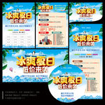 夏天海报