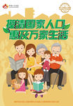 第七次普查摸清全国人口海报