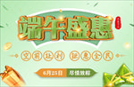 端午盛惠