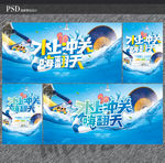 水上乐园