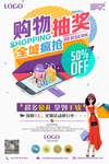 购物抽奖