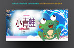 小青蛙