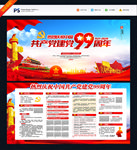 七一建党节 建党节