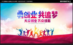 创业海报