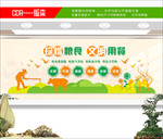食堂文化墙