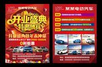 电动汽车4S店开业盛典工厂团购
