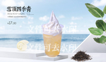 雪顶四季青