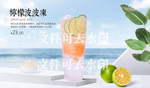 柠檬波波冻