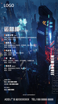 酒吧科技招聘海报