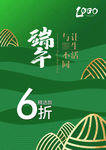 端午节 与粽不同海报