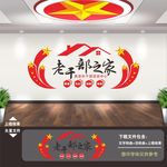 老干部之家