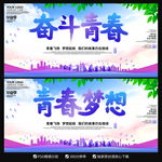 毕业季奋斗青春海报