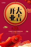 开业大吉海报 新店开业海报