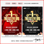 1周年庆