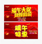端午节活动海报设计