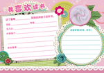 中小学生读书卡