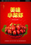 麻辣小龙虾