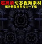极品三维隧道穿梭歌舞晚会视频
