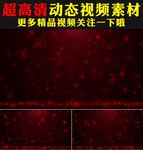 浪漫红色爱心婚礼婚庆动态视频